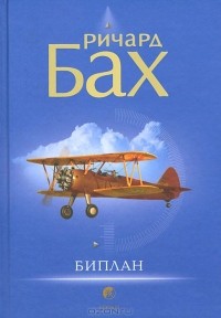 Биплан