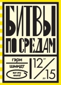 Битвы по средам