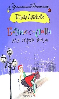 Бизнес-ланч для Серого Волка