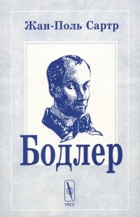 Бодлер