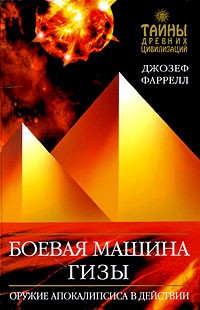 Боевая машина Гизы