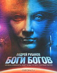 Боги богов
