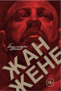 Богоматерь цветов