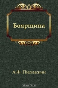 Боярщина