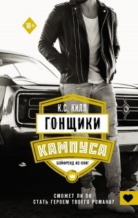 Бойфренд из книг