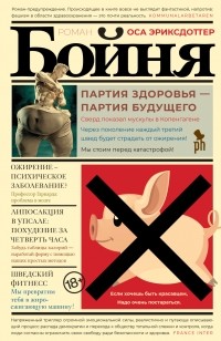 Бойня