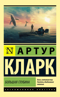 Большая глубина