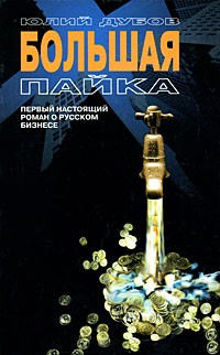 Большая пайка