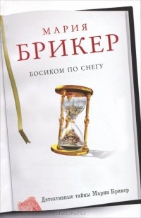 Босиком по снегу