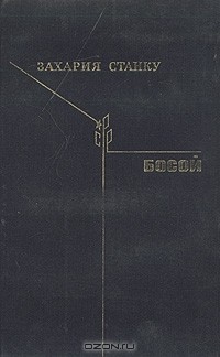Босой