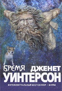 Бремя