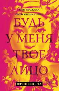 Будь у меня твоё лицо