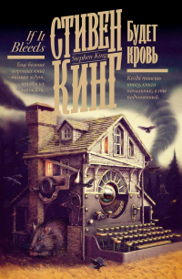 Будет кровь (сборник)