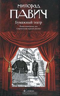 Бумажный театр