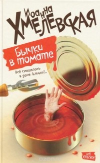 Бычки в томате