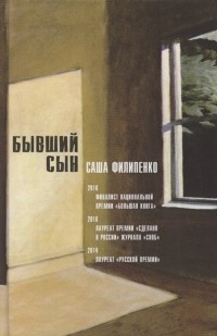 Бывший сын