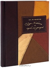Царь Никита и сорок его дочерей