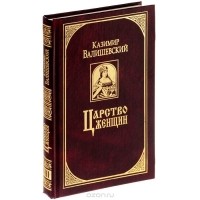 Царство женщин
