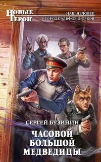 Часовой Большой Медведицы