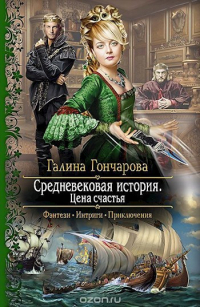 Цена счастья
