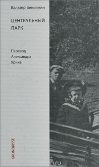 Центральный парк