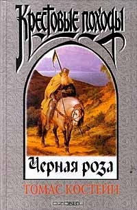 Черная роза