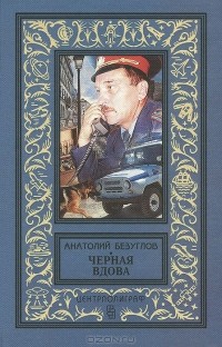 Черная вдова