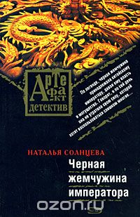 Черная жемчужина императора