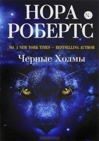 Черные Холмы