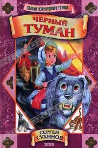 Черный туман