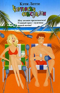 Чертовски сексуален