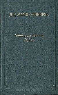 Черты  из жизни Пепко