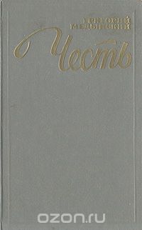 Честь