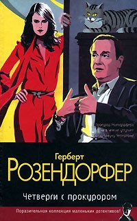 Четверги с прокурором
