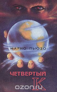 Четвертый К