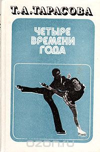 Четыре времени года