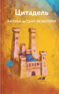 Цитадель