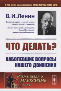 Что делать? Наболевшие вопросы нашего движения