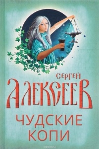 Чудские копи