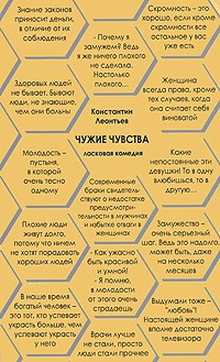 Чужие чувства