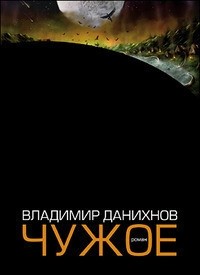 Чужое