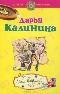 Дай! Дай! Дай!