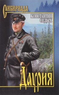 Даурия