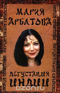 Дегустация Индии