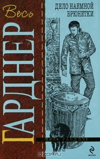 Дело наемной брюнетки
