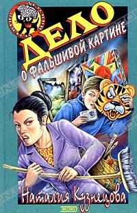 Дело о фальшивой картине