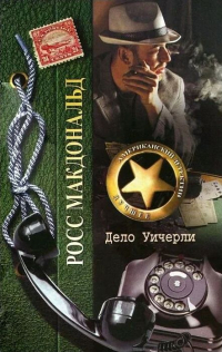 Дело Уичерли