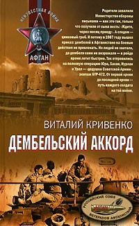 Дембельский аккорд