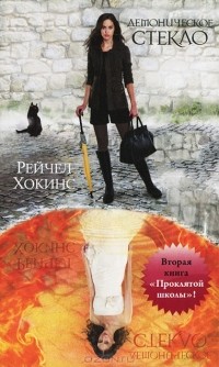 Демоническое стекло