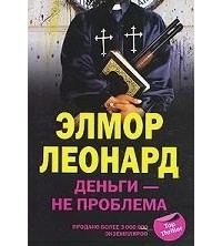 Деньги - не проблема